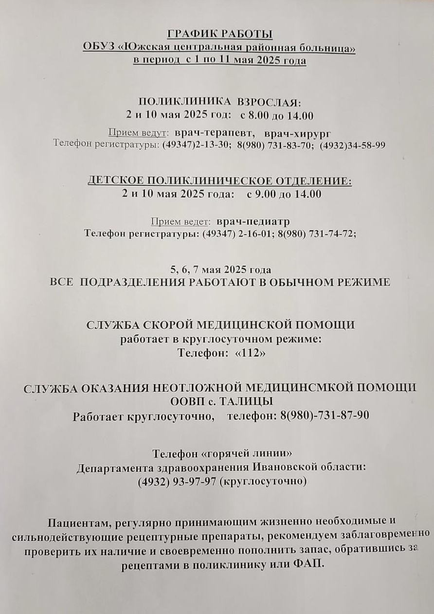 График работы в праздничные дни